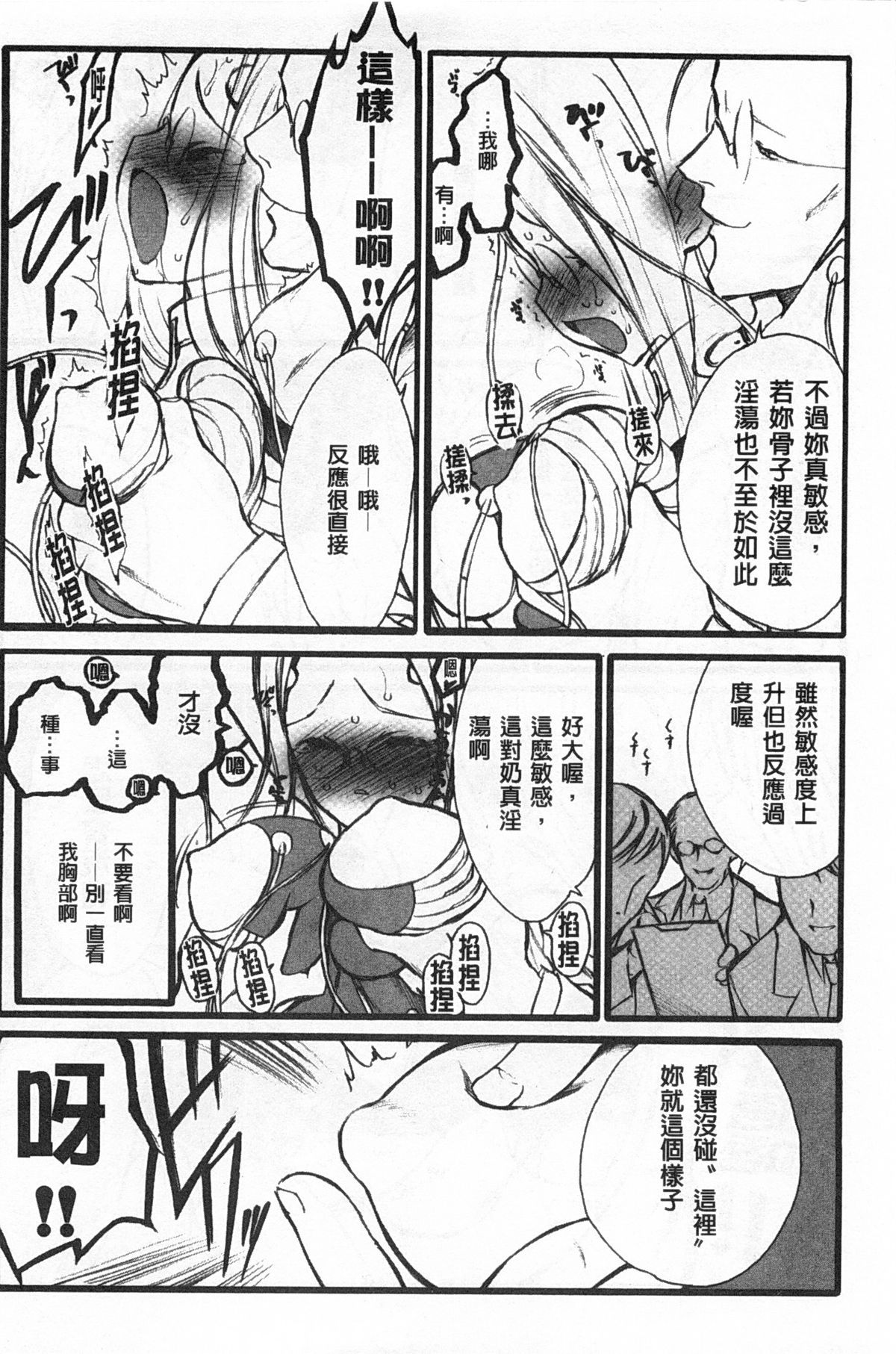 [希有馬] EROフィギュア 【上】 [中国翻訳]
