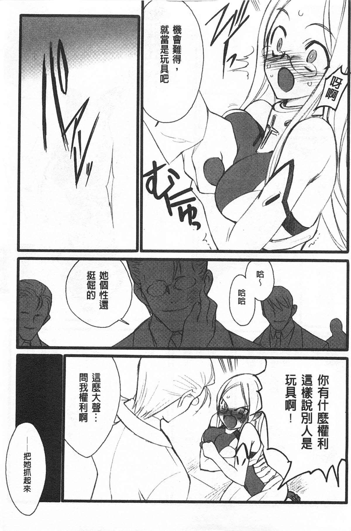 [希有馬] EROフィギュア 【上】 [中国翻訳]