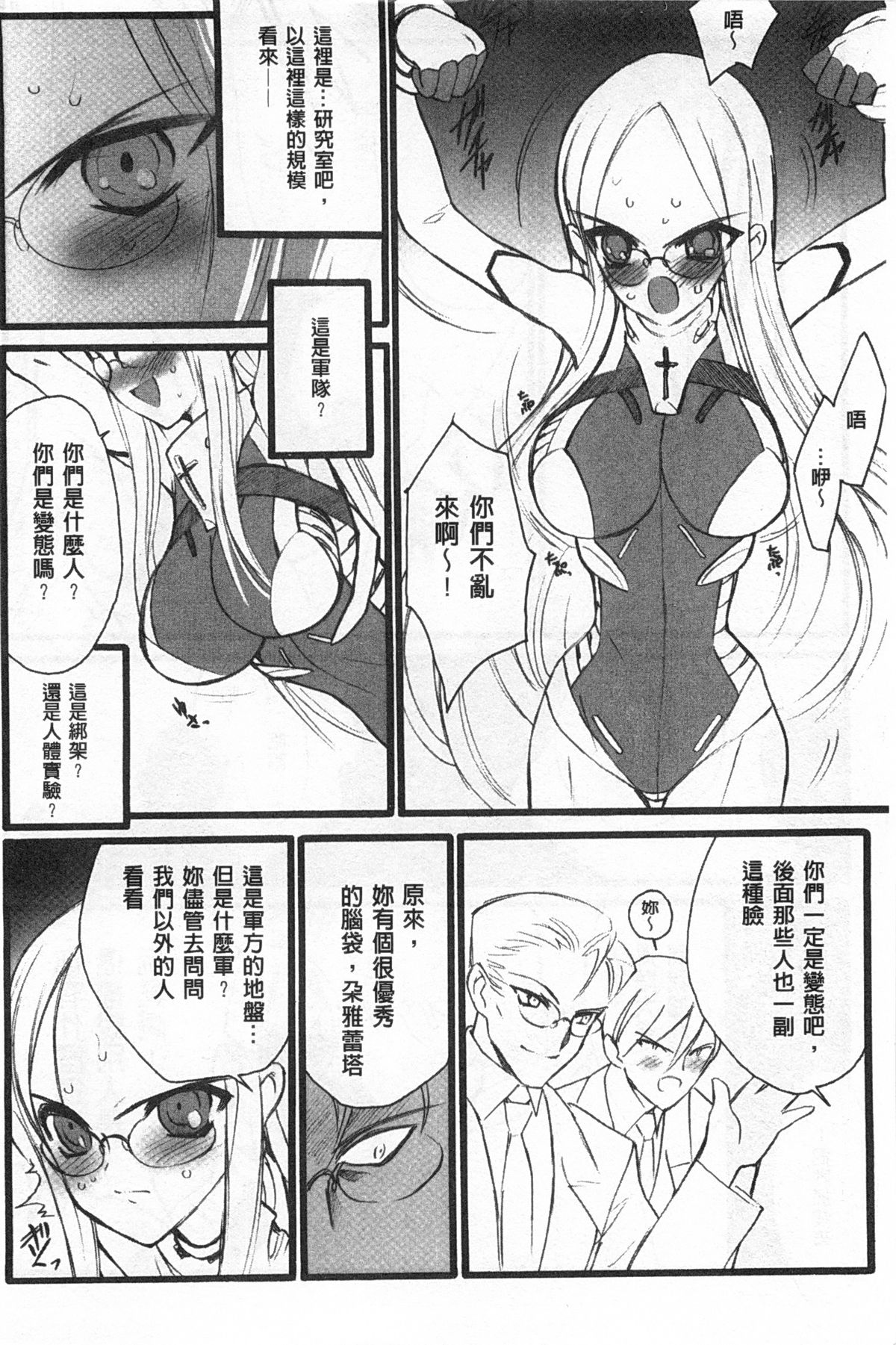 [希有馬] EROフィギュア 【上】 [中国翻訳]