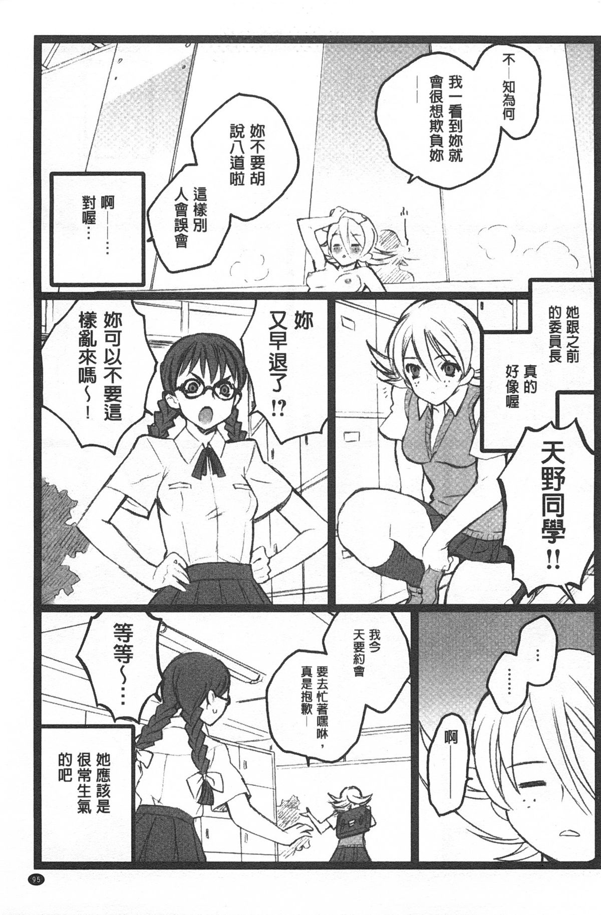[希有馬] EROフィギュア 【上】 [中国翻訳]