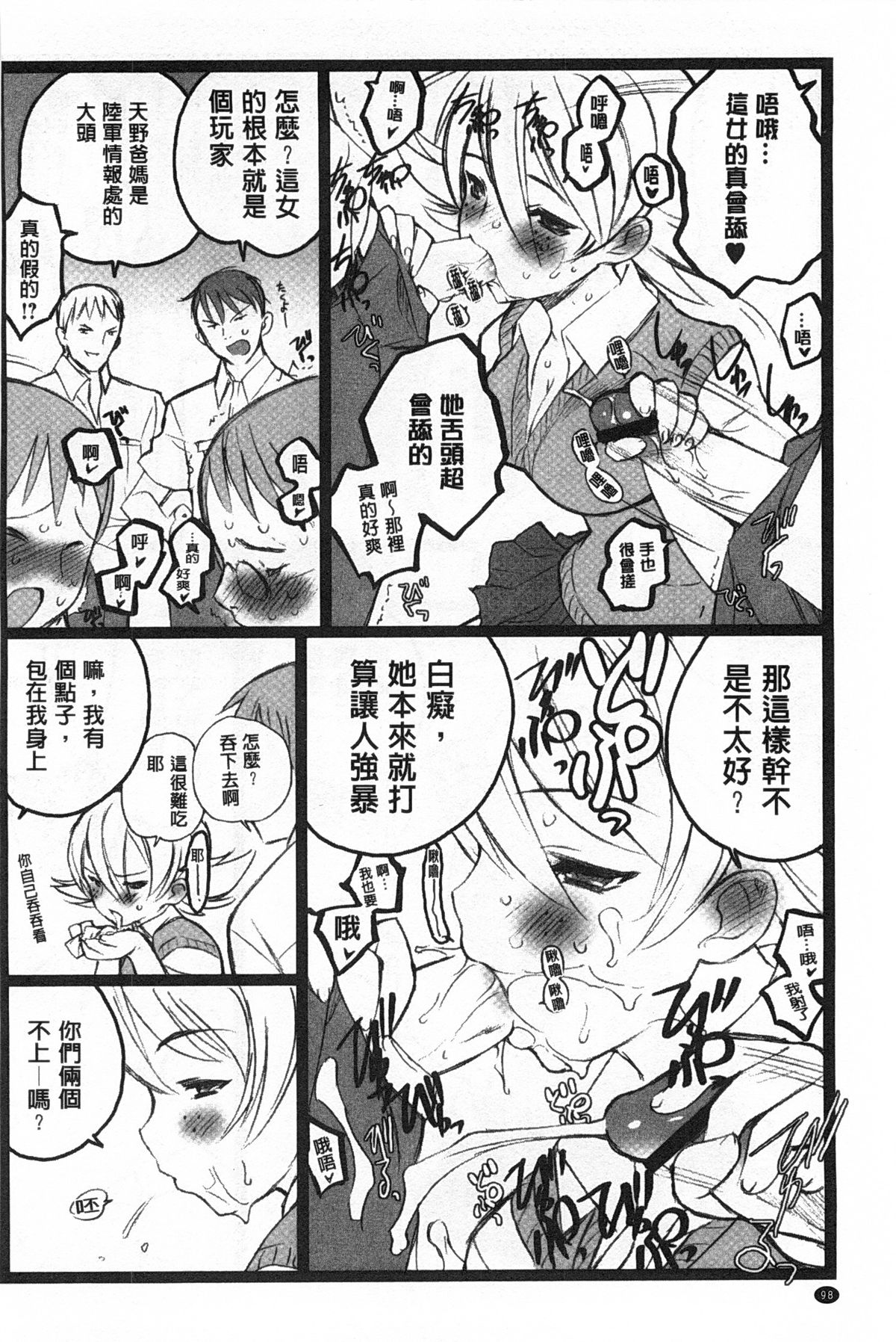 [希有馬] EROフィギュア 【上】 [中国翻訳]
