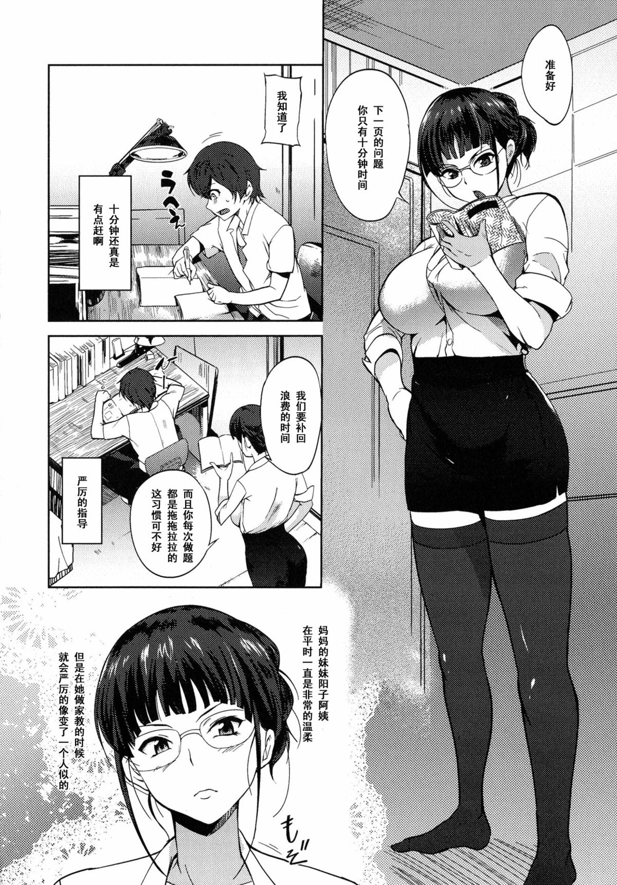 [はんぺら] 家庭教師の課外授業 (あねちち) [中国翻訳]