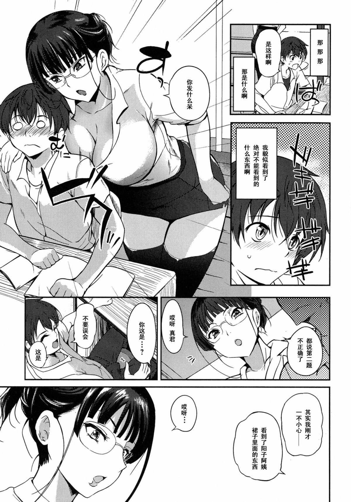 [はんぺら] 家庭教師の課外授業 (あねちち) [中国翻訳]