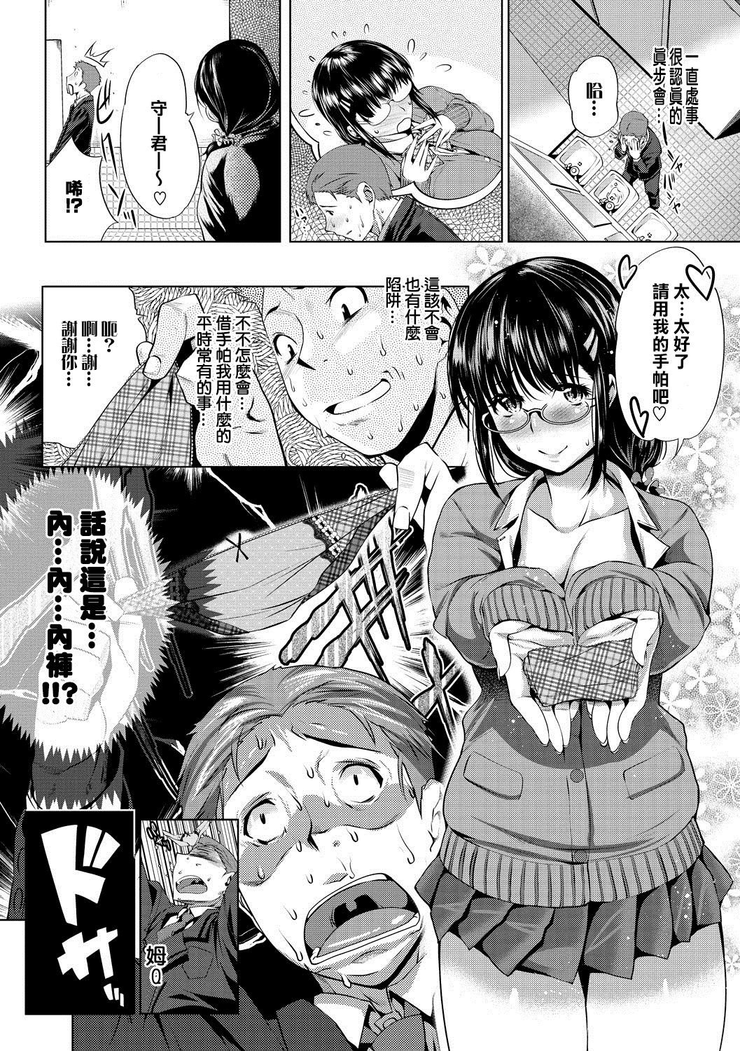 [牧だいきち] 膣内出しまーきんぐ [中国翻訳] [DL版]