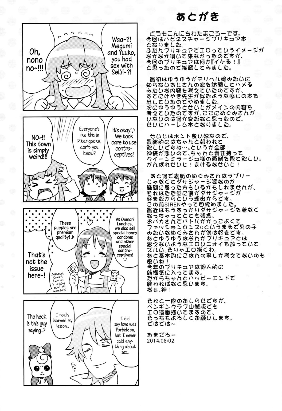 (C86) [フニフニラボ (たまごろー)] チビッコビッチフルチャージ (ハピネスチャージプリキュア!) [英訳]