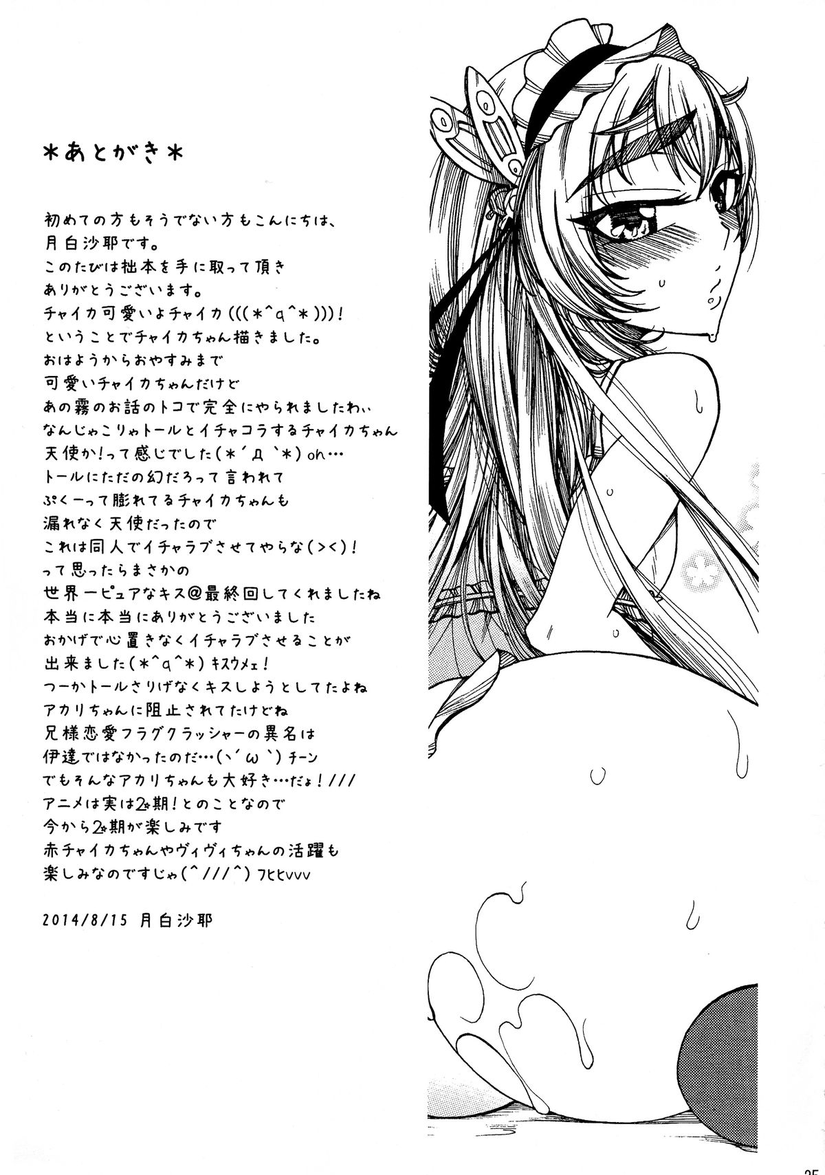 (C86) [曼珠堂 (月白沙耶)] チャイカちゃんのエッチな本。 (棺姫のチャイカ)