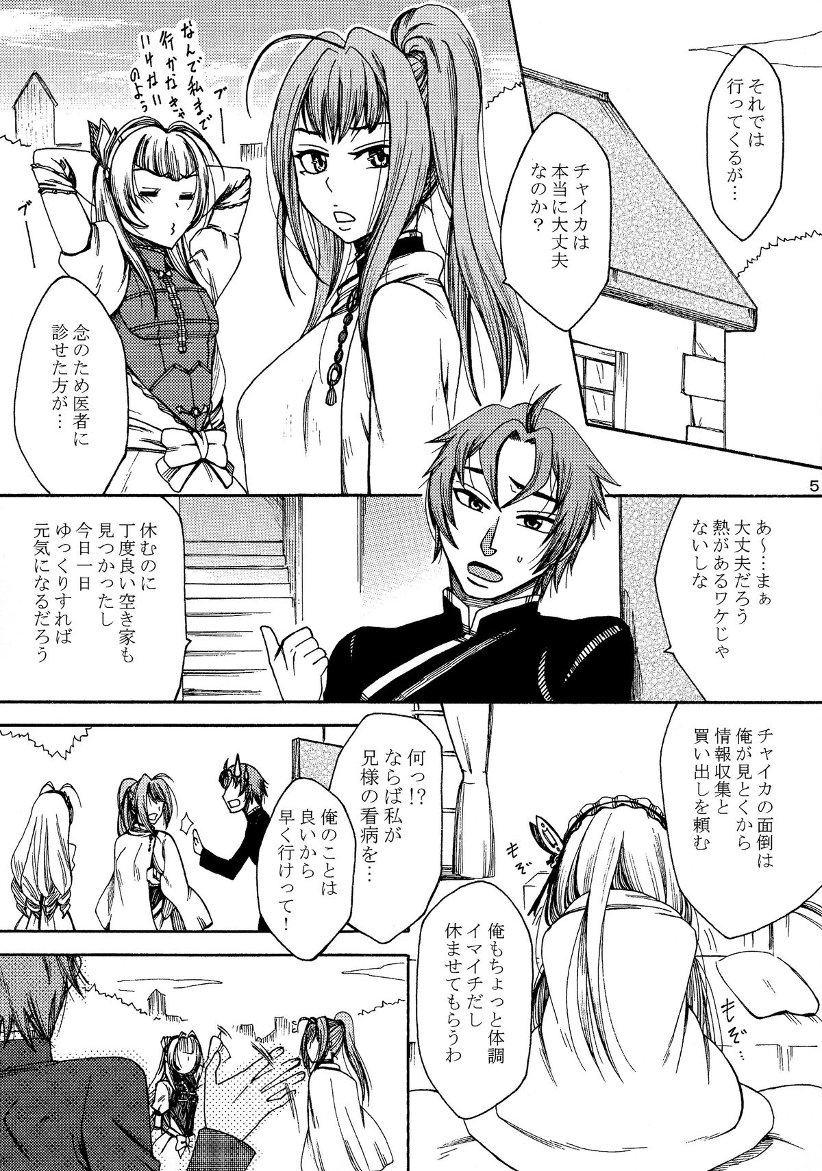 (C86) [曼珠堂 (月白沙耶)] チャイカちゃんのエッチな本。 (棺姫のチャイカ)