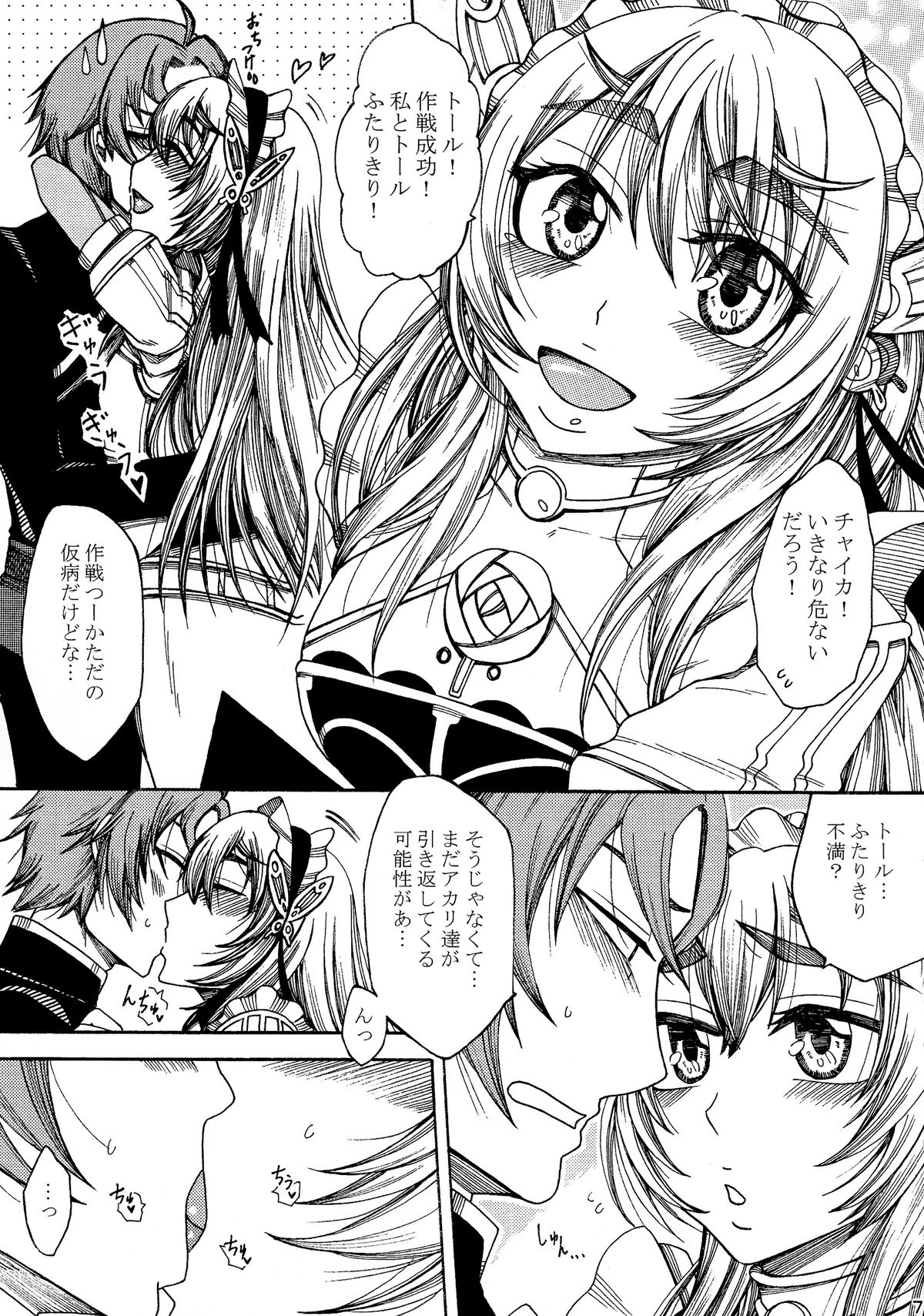 (C86) [曼珠堂 (月白沙耶)] チャイカちゃんのエッチな本。 (棺姫のチャイカ)