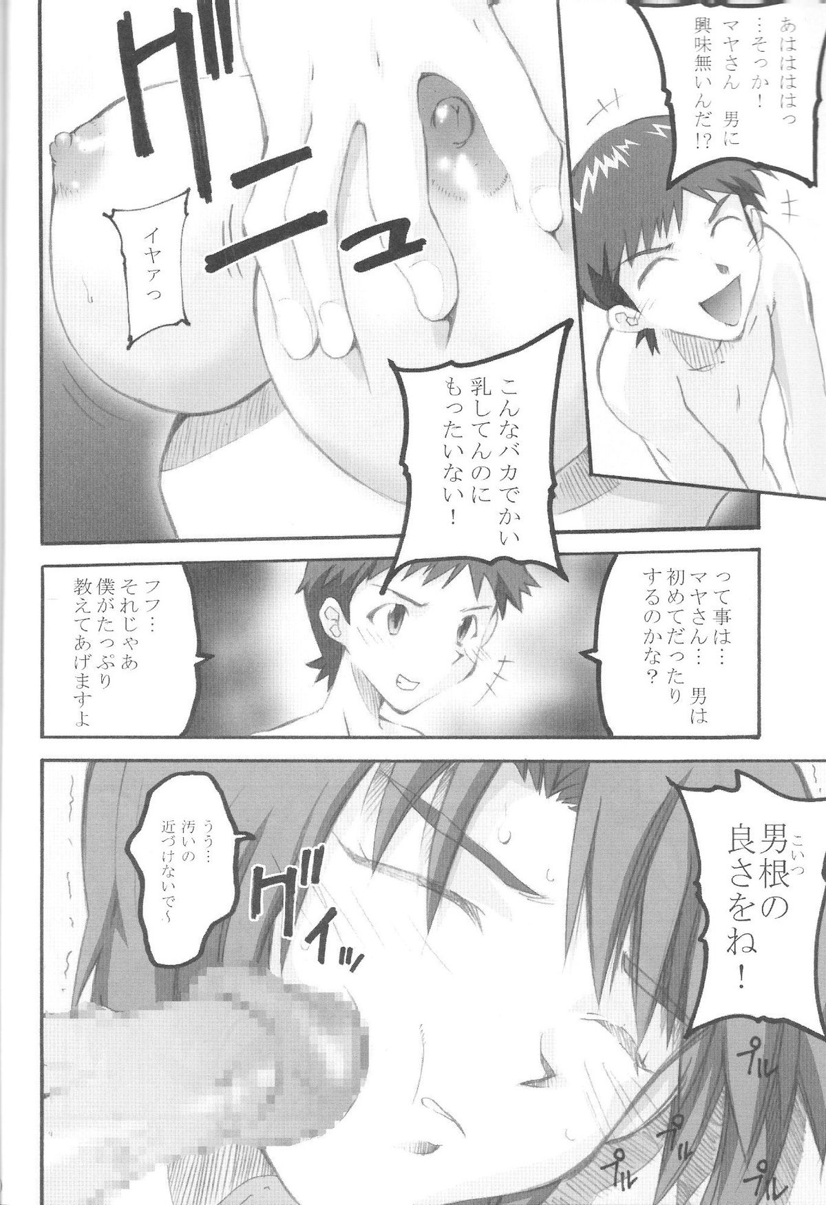 (サンクリ42) [I&I (Naohiro)] SHINJI 05 - maya ibuki (新世紀エヴァンゲリオン)