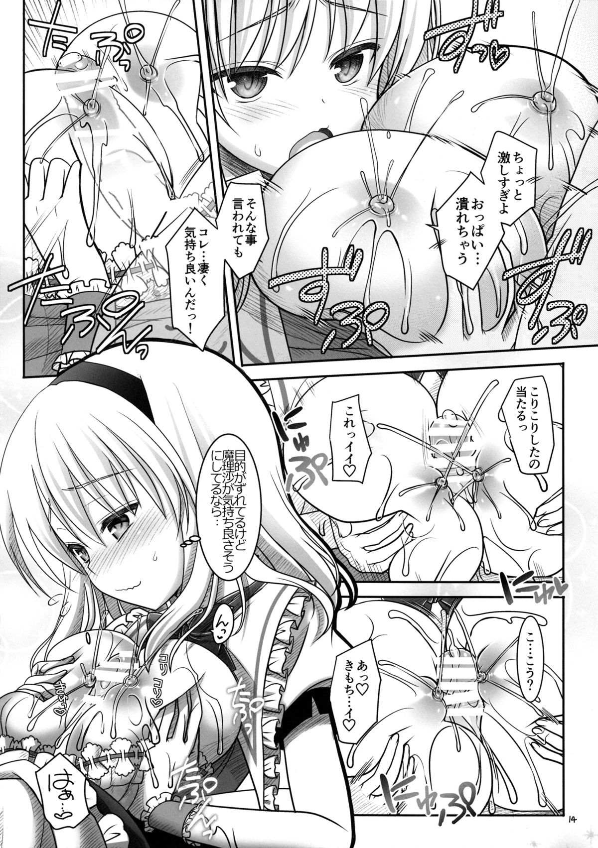 (C86) [いいわけ会社 (樹宮匡平)] 魔理沙とアリスが…っ! (東方Project)