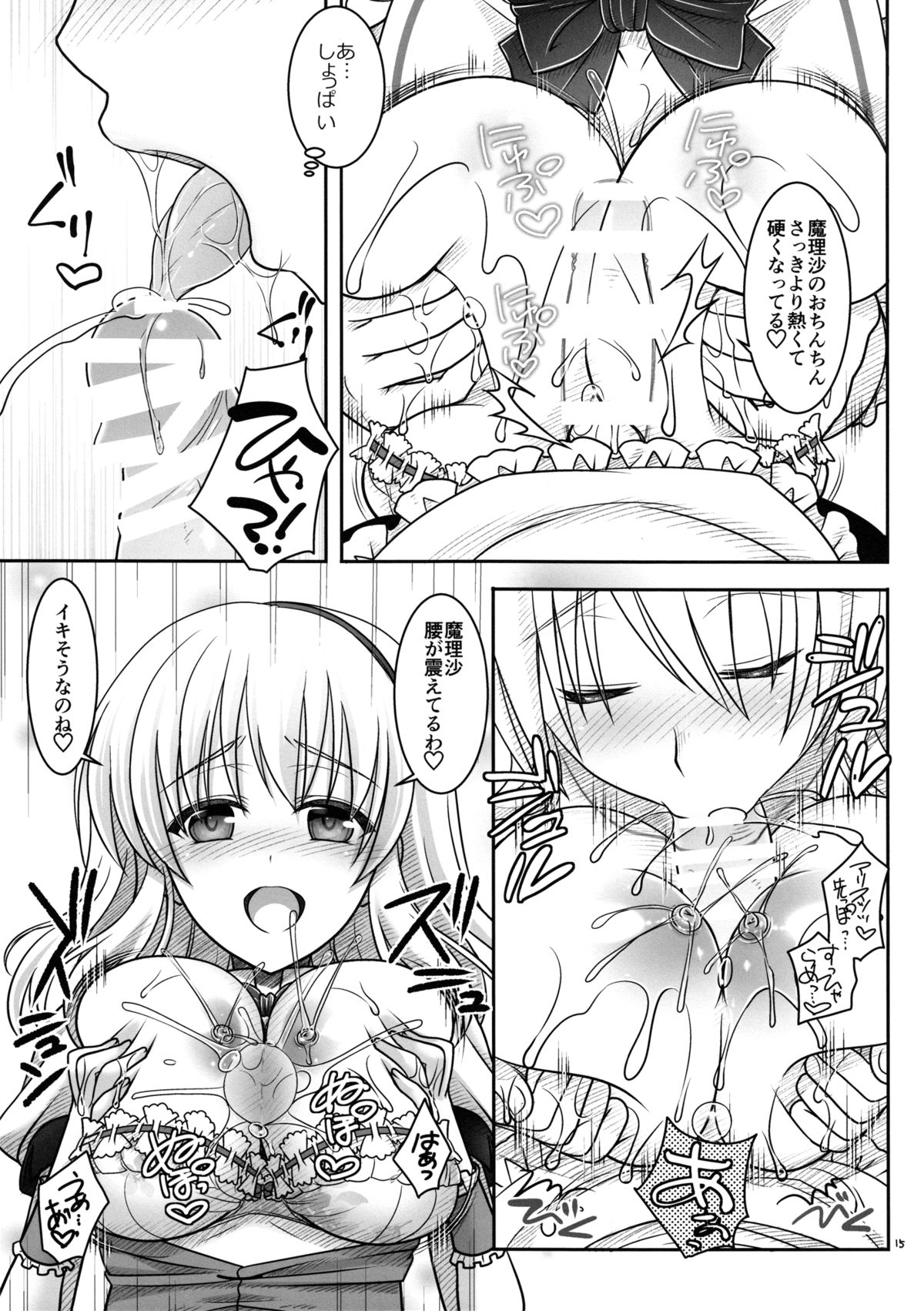 (C86) [いいわけ会社 (樹宮匡平)] 魔理沙とアリスが…っ! (東方Project)