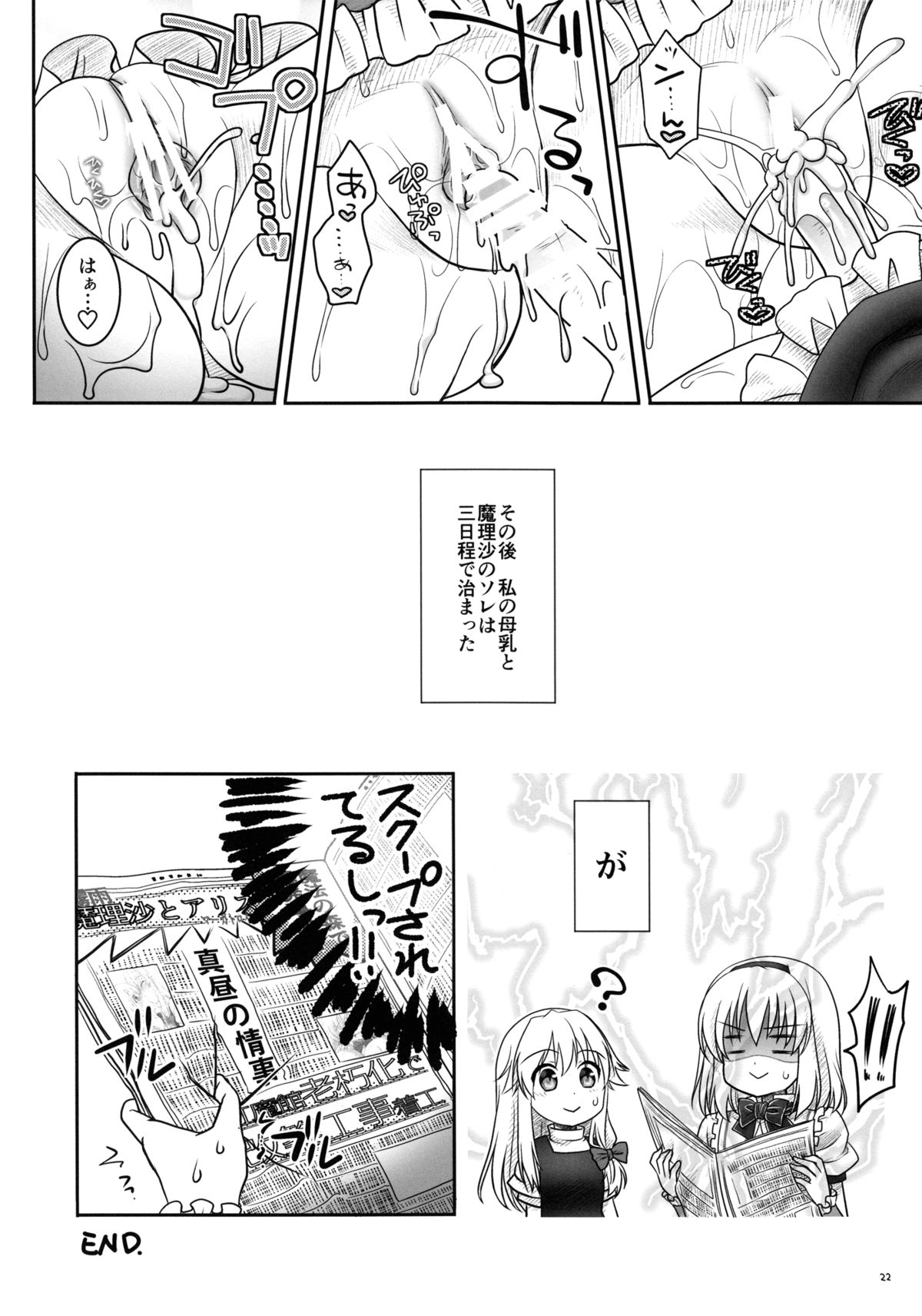 (C86) [いいわけ会社 (樹宮匡平)] 魔理沙とアリスが…っ! (東方Project)