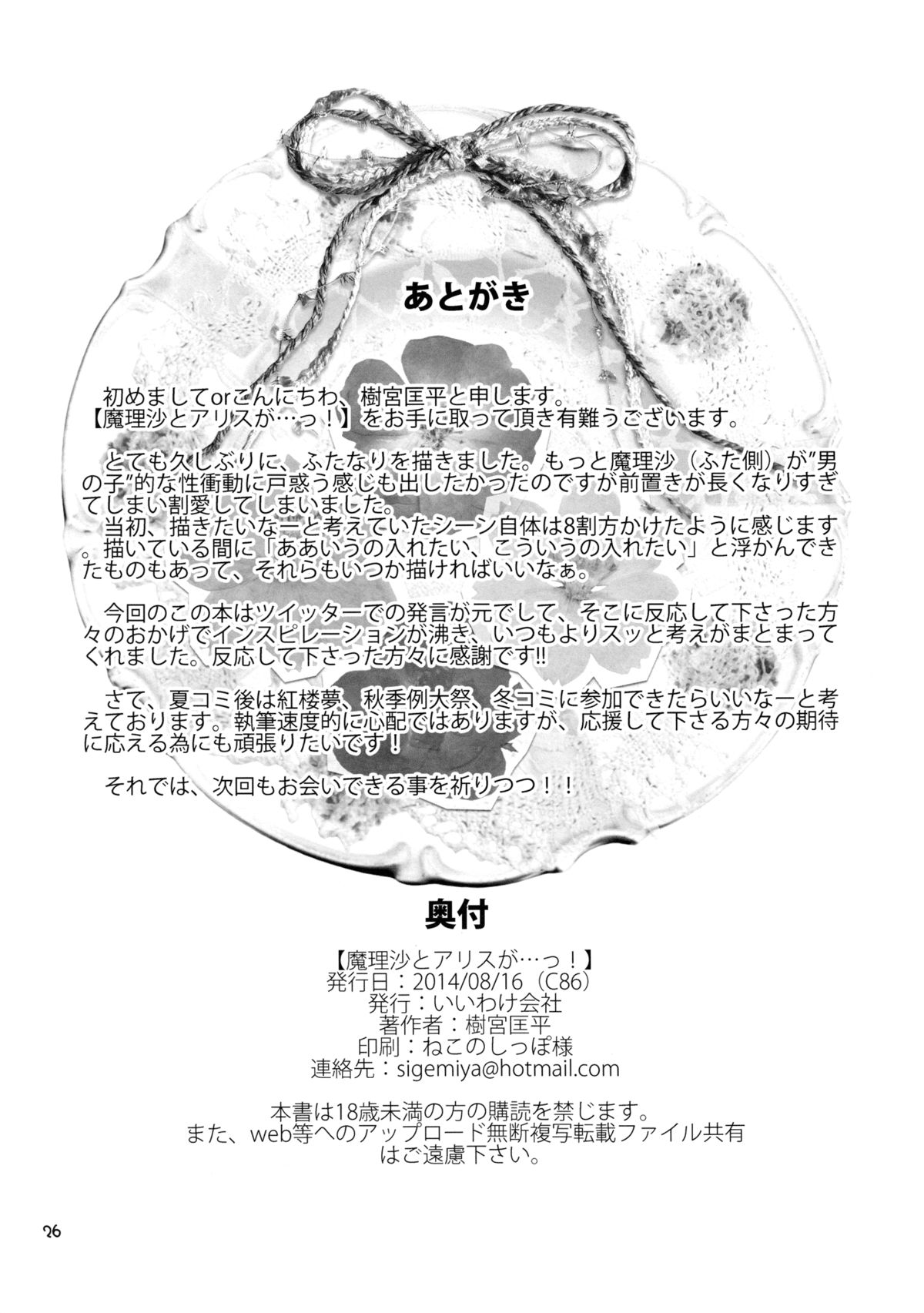 (C86) [いいわけ会社 (樹宮匡平)] 魔理沙とアリスが…っ! (東方Project)