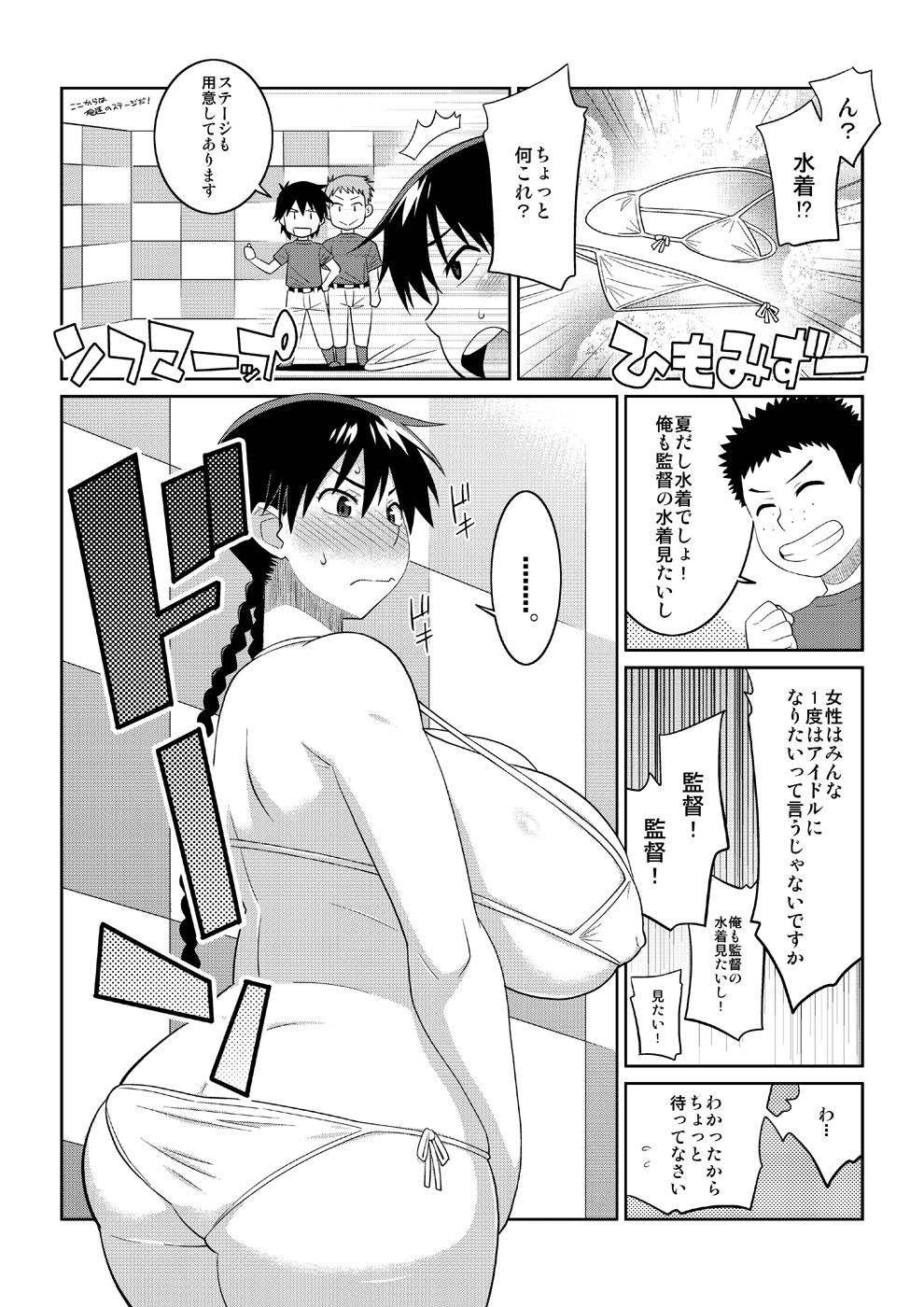 [TETRODOTOXIN (偽くろさき)] モモカンと生握手会できる野球部室 (おおきく振りかぶって) [DL版]