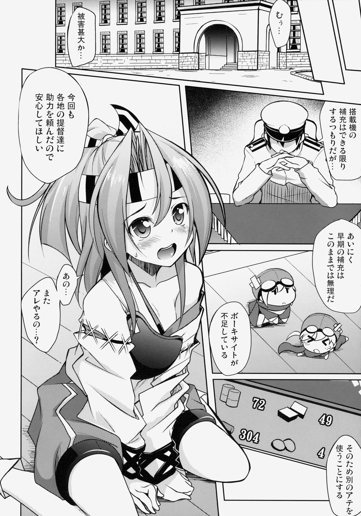 (COMIC1☆8) [Part K (羊羽忍)] 我ニ続ケ、まさぐる格納庫 (艦隊これくしょん -艦これ-)