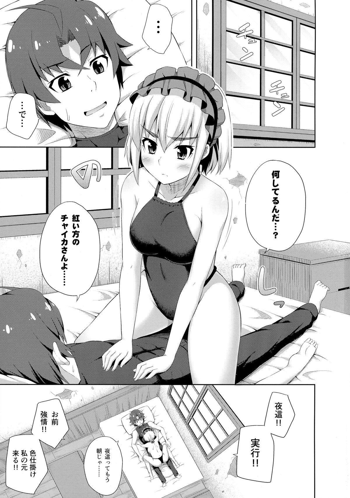 (C86) [ふじ家 (ねくたー)] 薄本のチャイカ (棺姫のチャイカ)