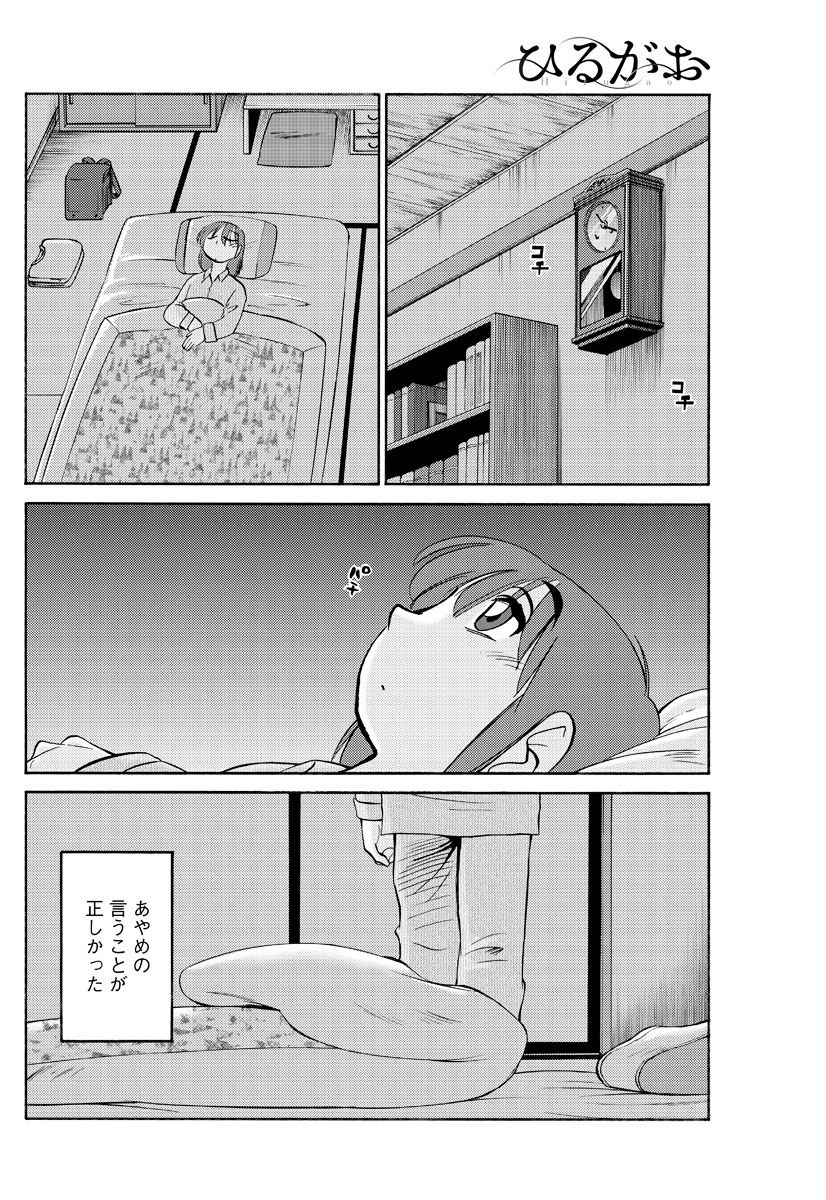[艶々] ひるがお 第1-2,4,14-30章