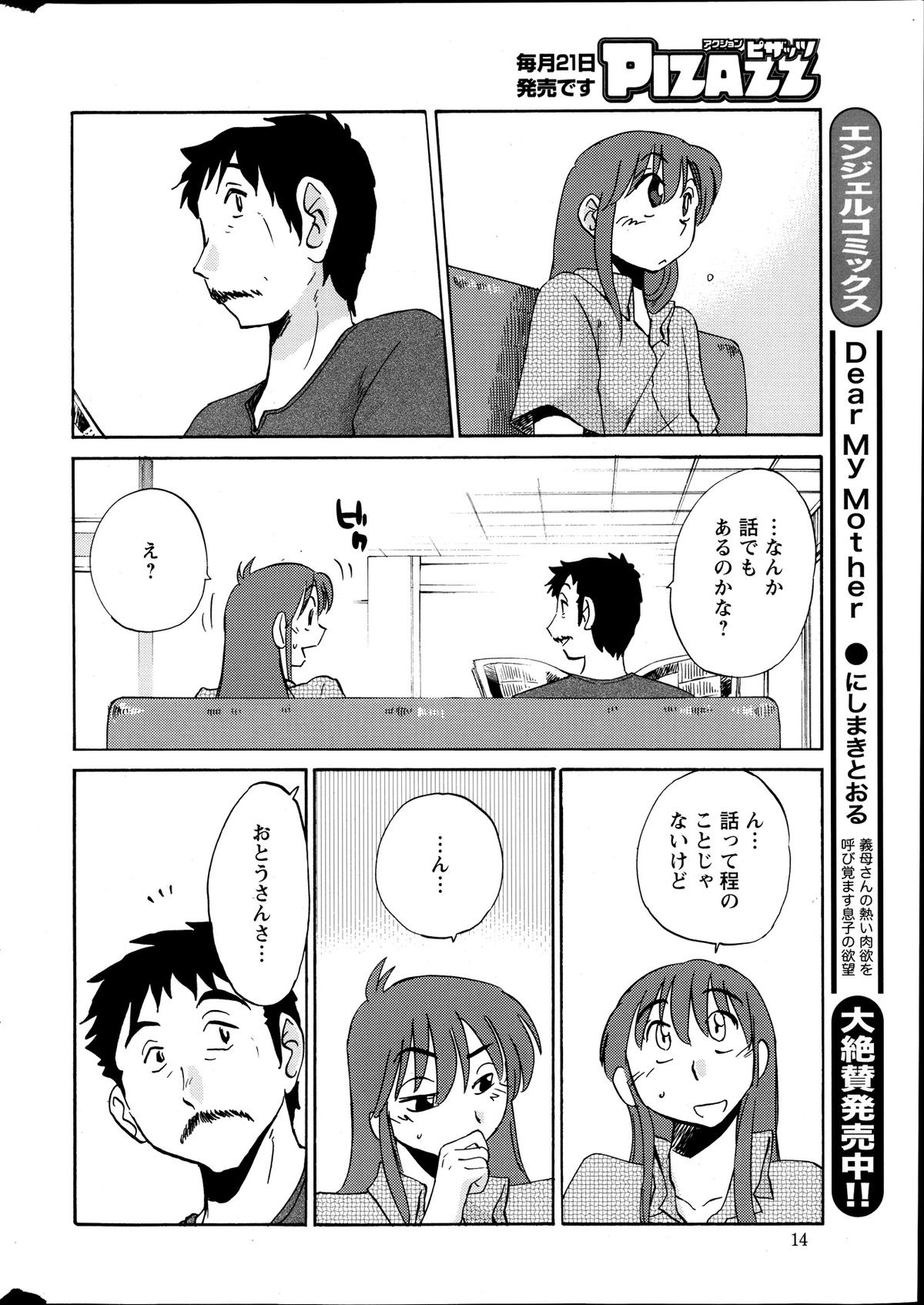 [艶々] ひるがお 第1-2,4,14-30章