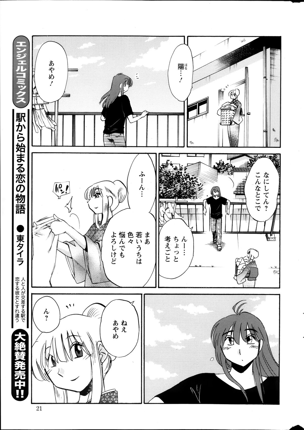 [艶々] ひるがお 第1-2,4,14-30章