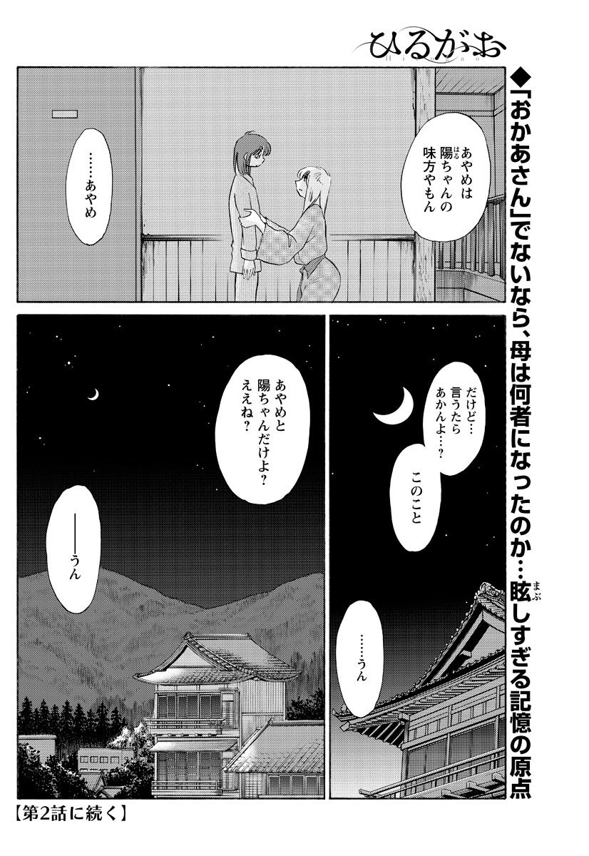 [艶々] ひるがお 第1-2,4,14-30章