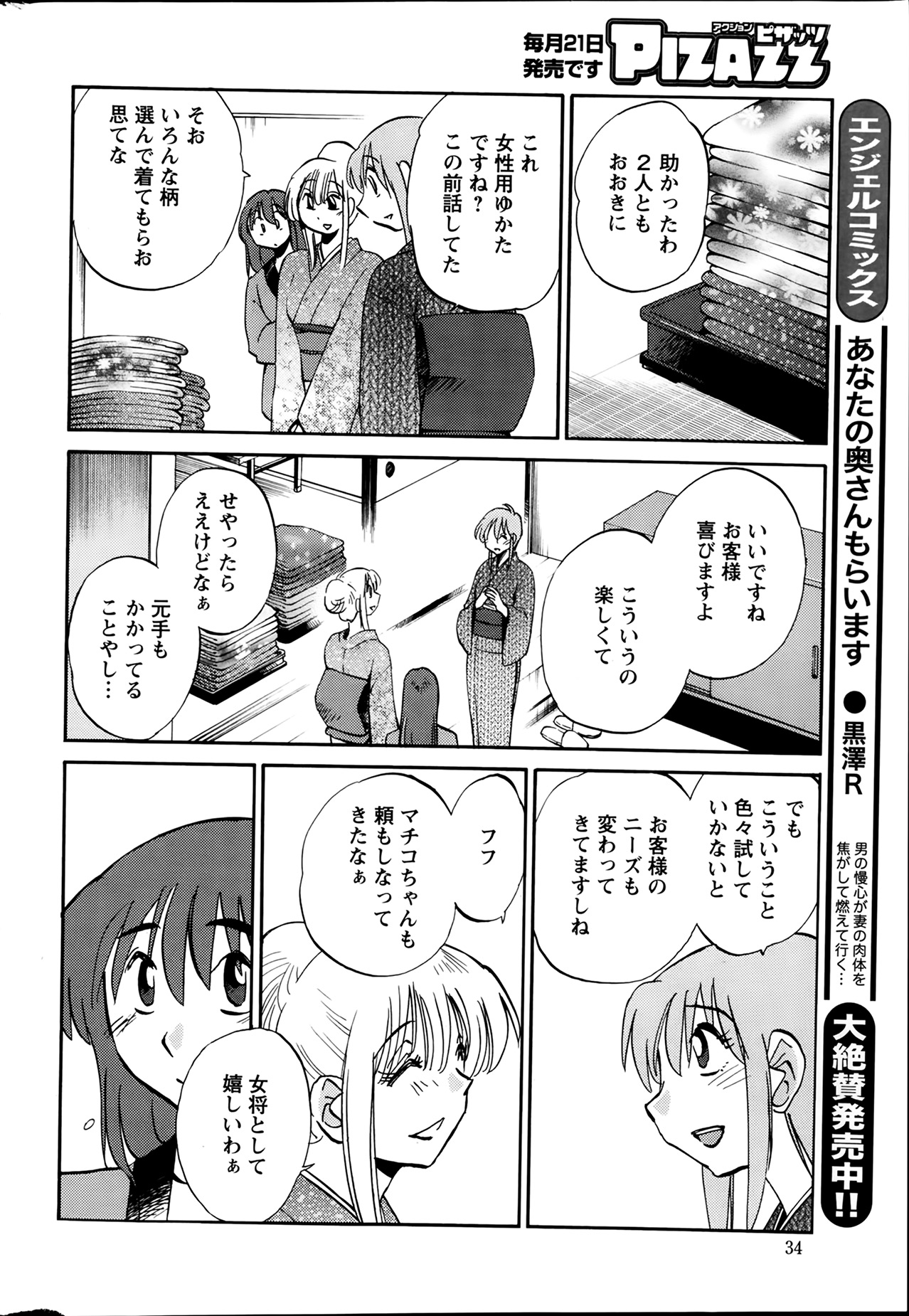 [艶々] ひるがお 第1-2,4,14-30章