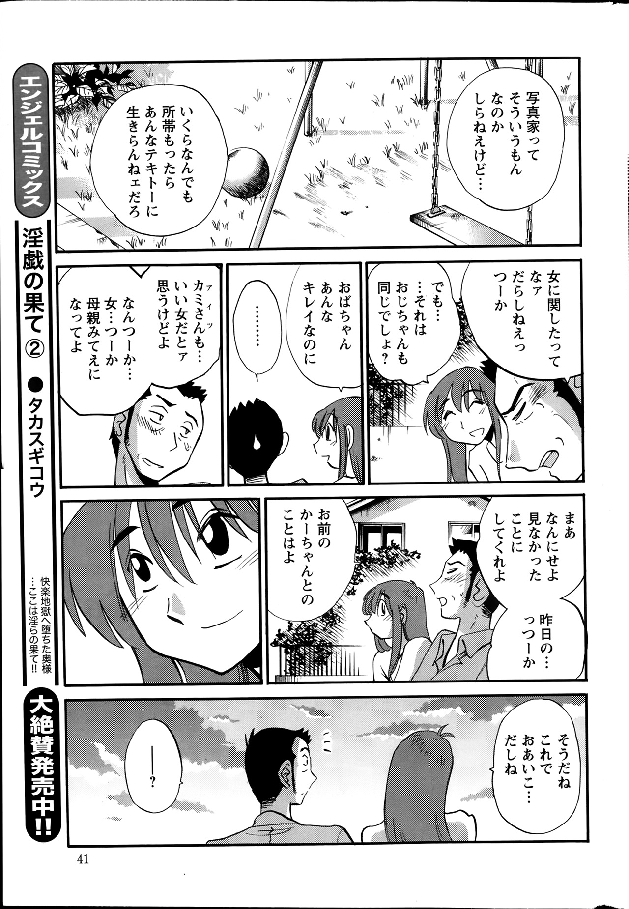 [艶々] ひるがお 第1-2,4,14-30章