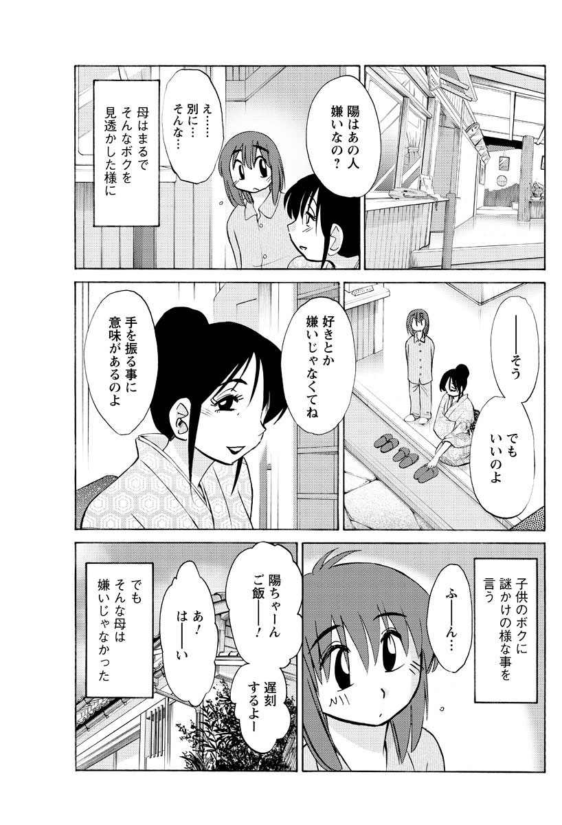 [艶々] ひるがお 第1-2,4,14-30章