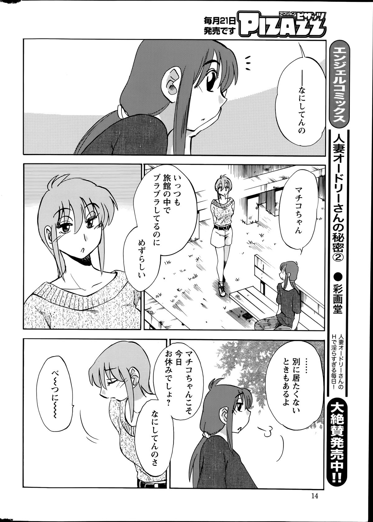 [艶々] ひるがお 第1-2,4,14-30章