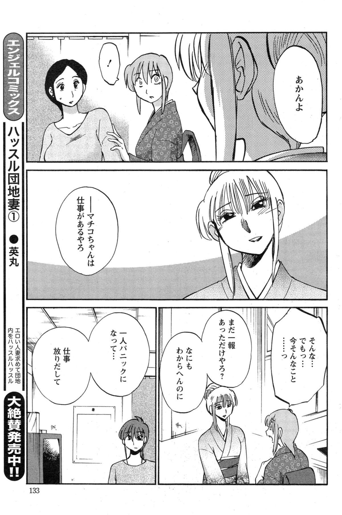 [艶々] ひるがお 第1-2,4,14-30章