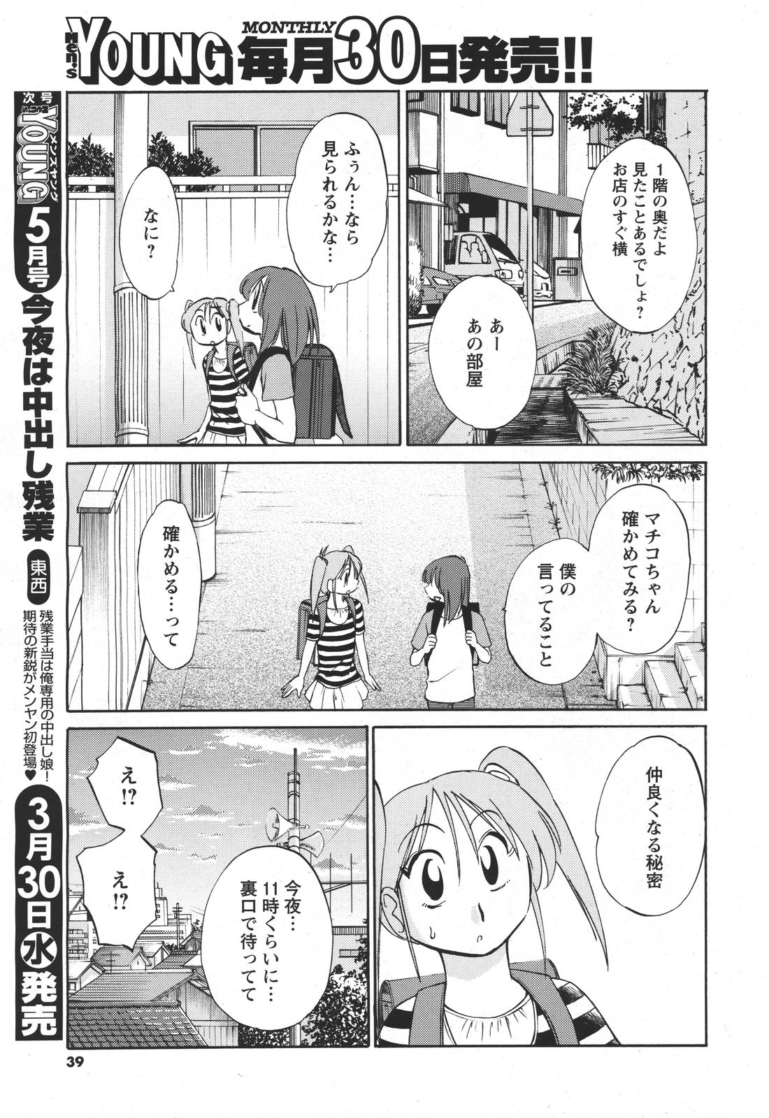 [艶々] ひるがお 第1-2,4,14-30章