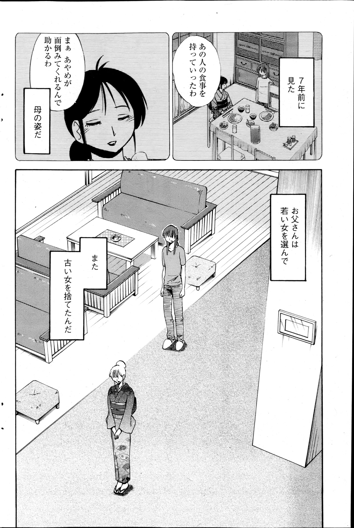 [艶々] ひるがお 第1-2,4,14-30章