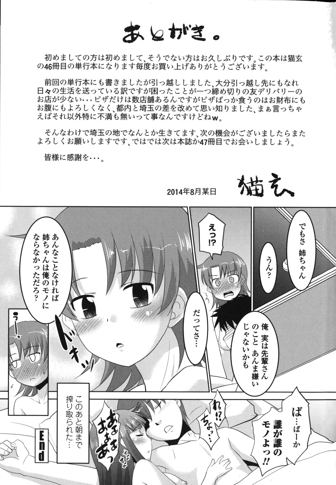 [猫玄] 桜子さん本当はこれが欲しいんだよね？