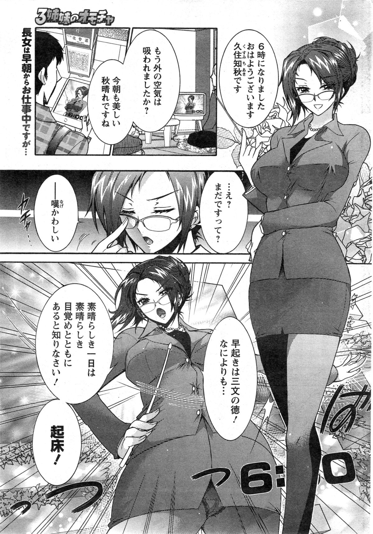 [ほんだありま] 3姉妹のオモチャ 第1-2話