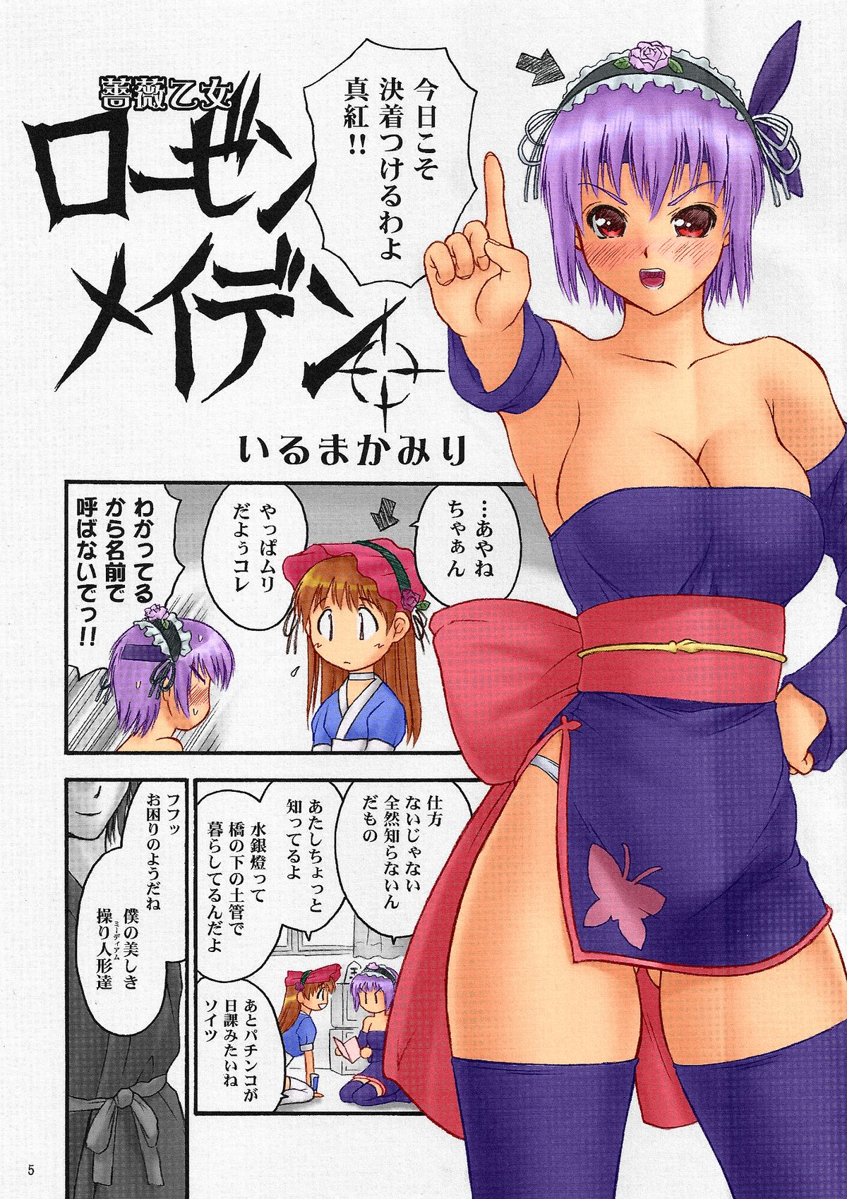 (C72) [へらぶな (いるまかみり)] 脳天直撃 [カラー化]