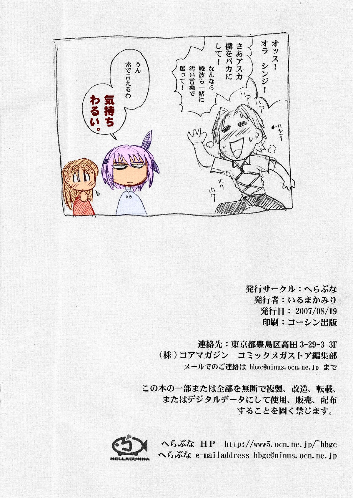 (C72) [へらぶな (いるまかみり)] 脳天直撃 [カラー化]