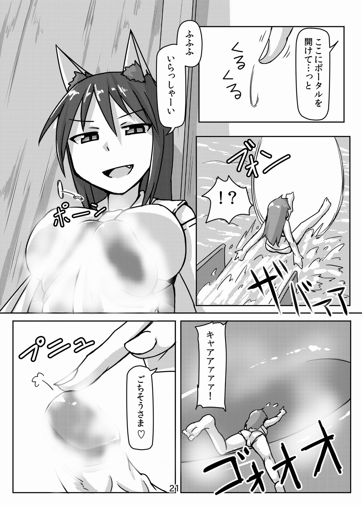 [おちこにうむ (寺田落子)] 巨狐の退屈 [DL版]