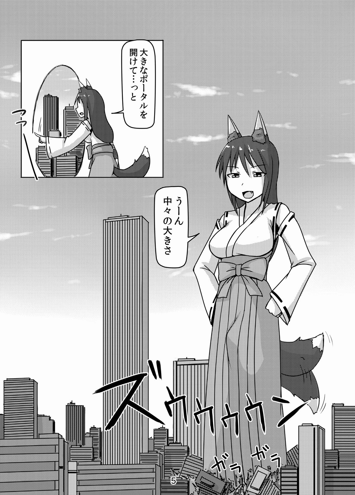 [おちこにうむ (寺田落子)] 巨狐の退屈 [DL版]