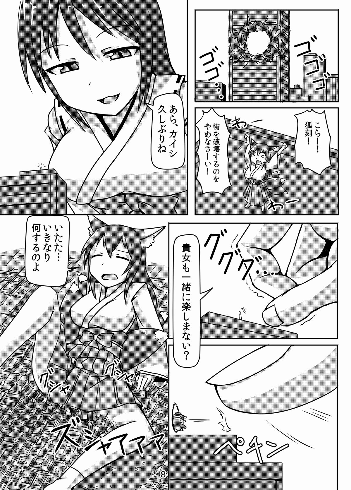 [おちこにうむ (寺田落子)] 巨狐の退屈 [DL版]