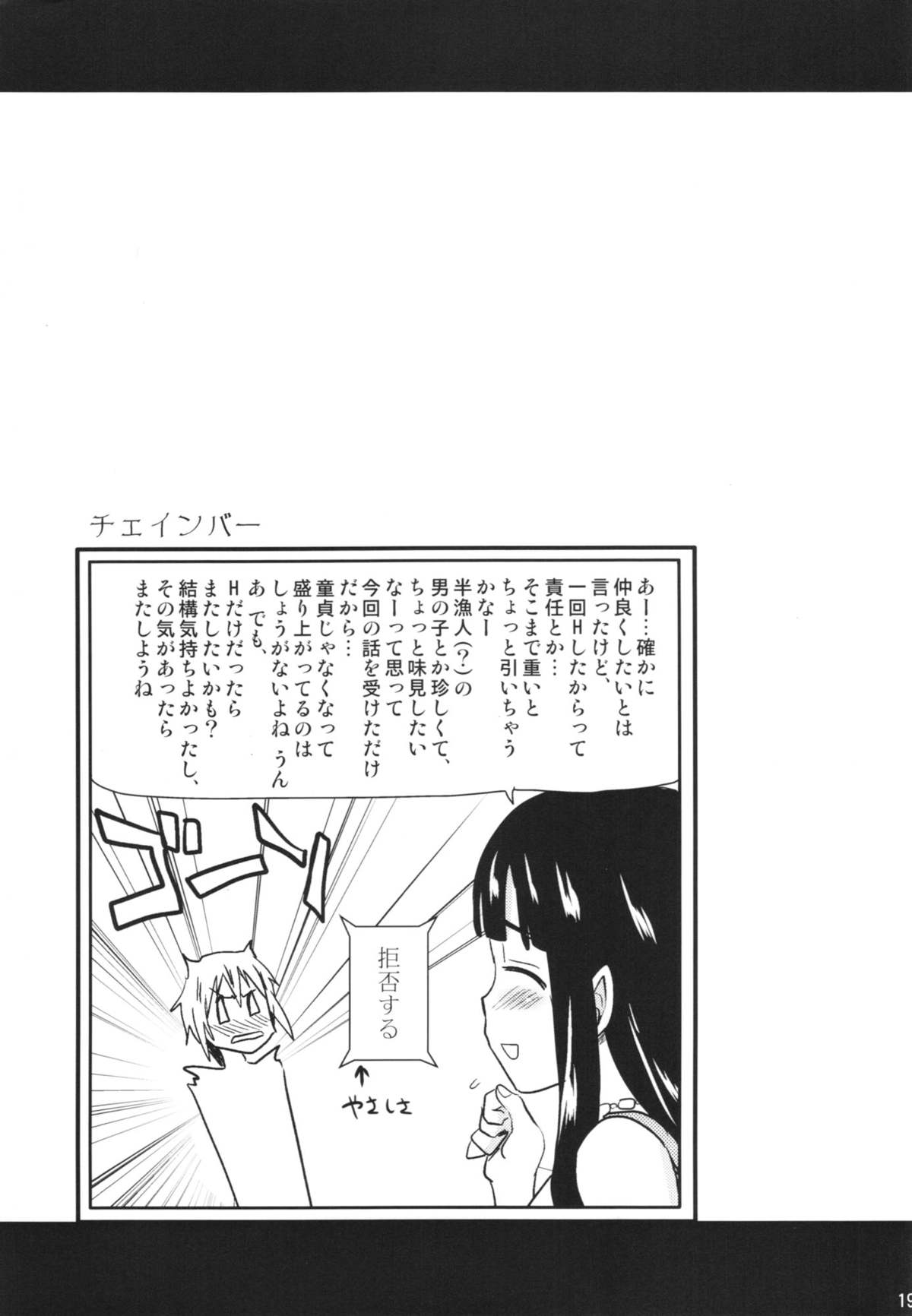 (COMIC1☆7) [真･聖堂☆本舗 (聖☆司)] おっぱい特使 (翠星のガルガンティア)