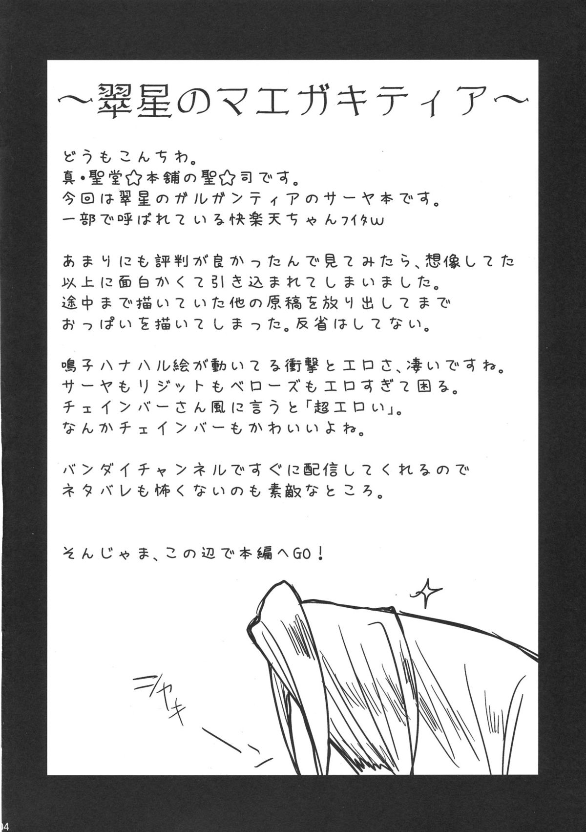 (COMIC1☆7) [真･聖堂☆本舗 (聖☆司)] おっぱい特使 (翠星のガルガンティア)