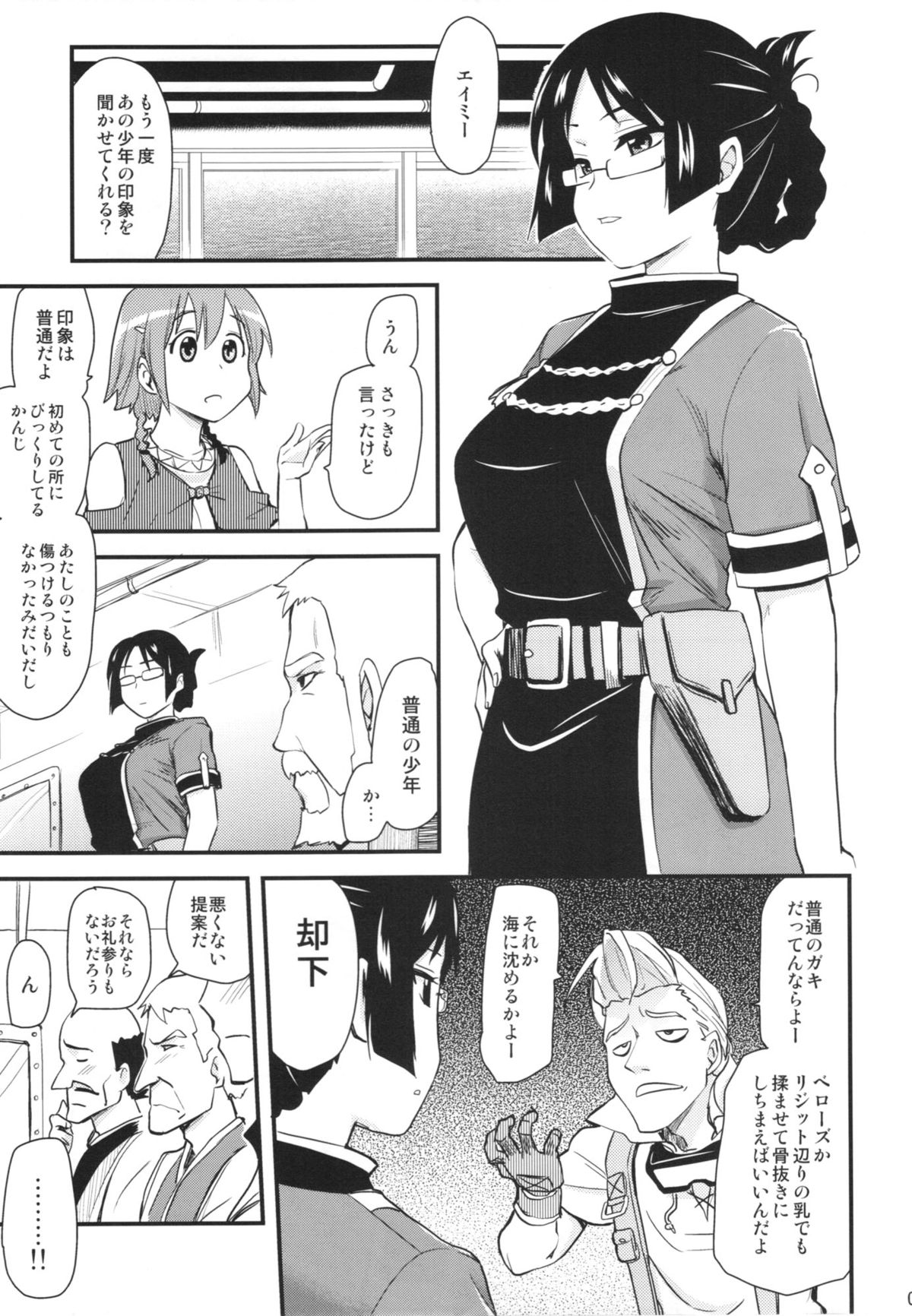 (COMIC1☆7) [真･聖堂☆本舗 (聖☆司)] おっぱい特使 (翠星のガルガンティア)