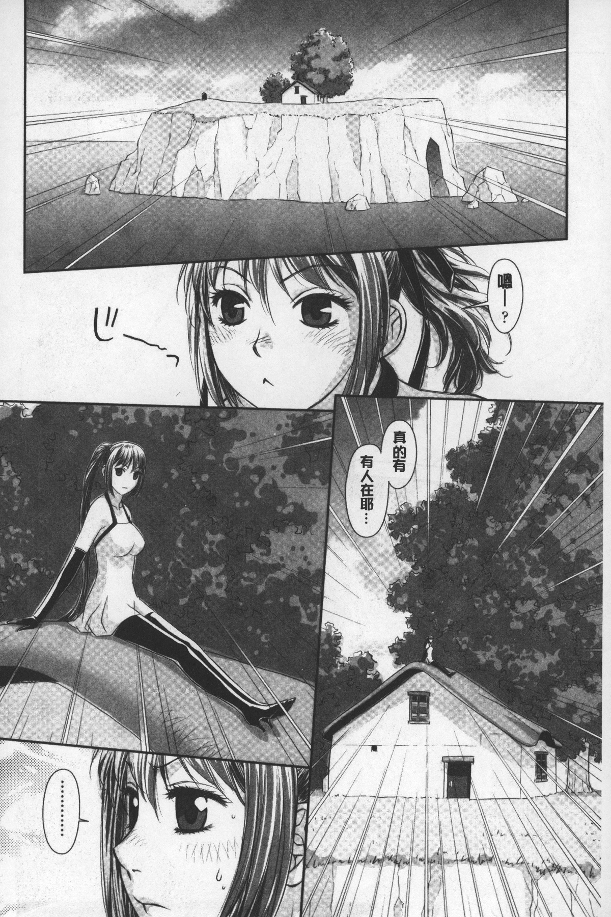 [唯登詩樹] あね my sister+ [中国翻訳]
