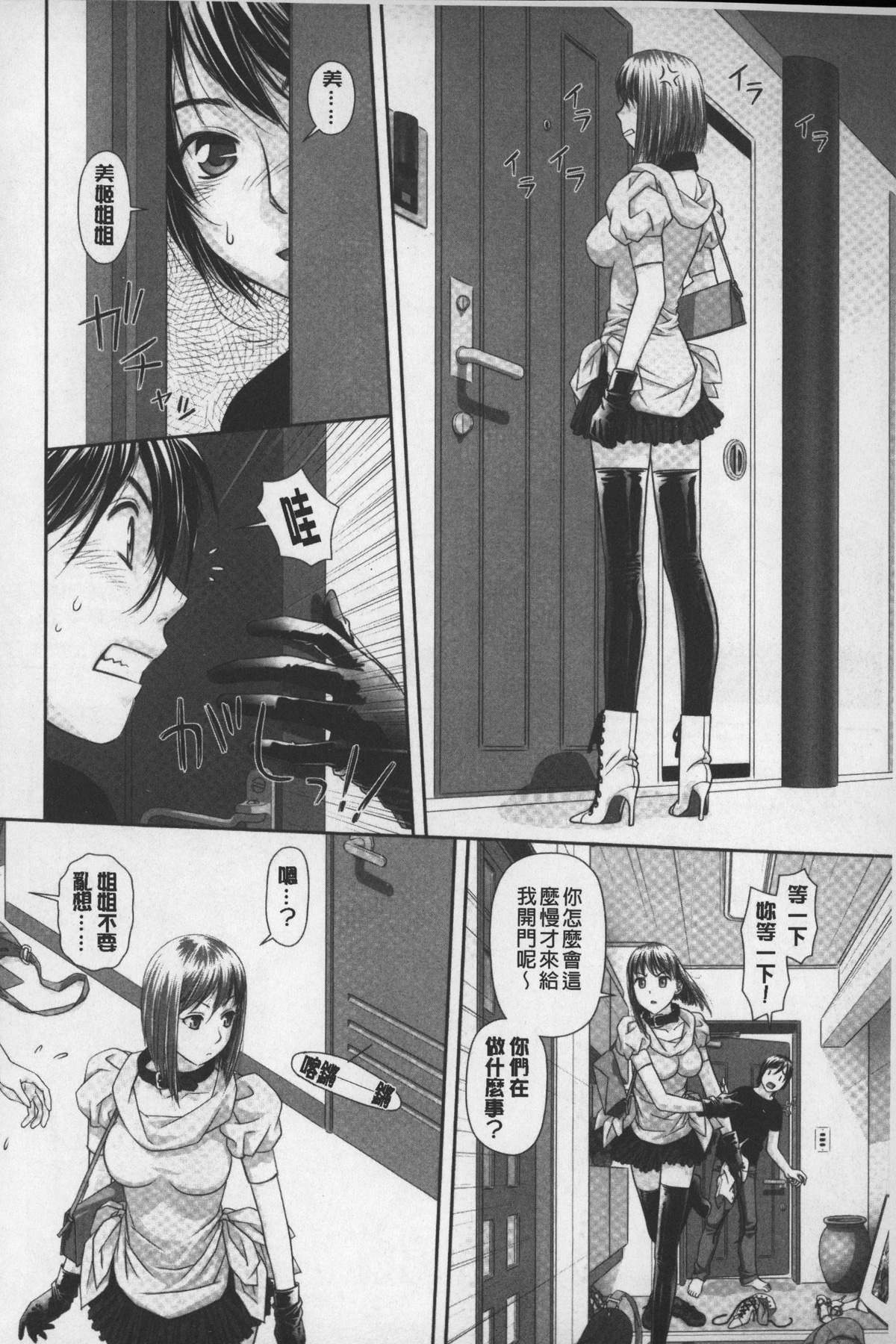 [唯登詩樹] あね my sister+ [中国翻訳]