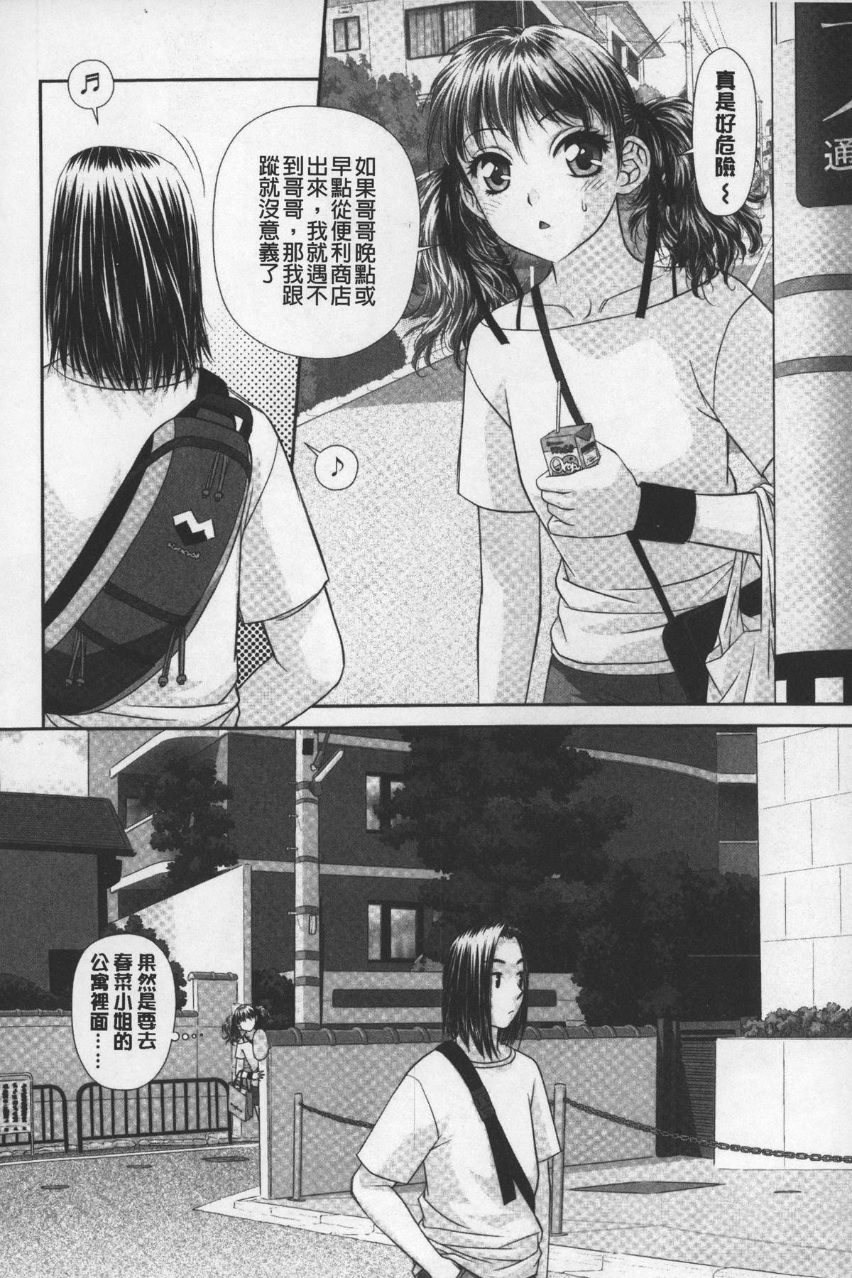 [唯登詩樹] あね my sister+ [中国翻訳]
