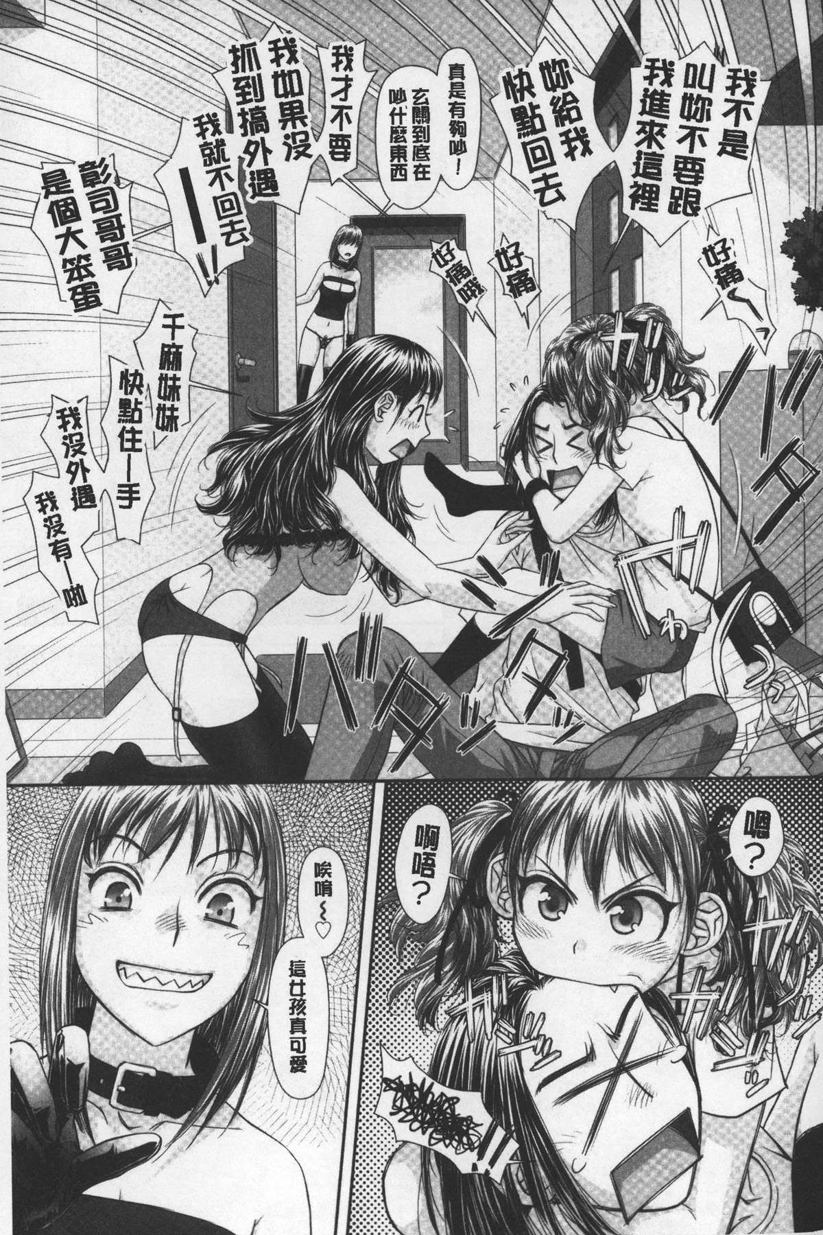 [唯登詩樹] あね my sister+ [中国翻訳]