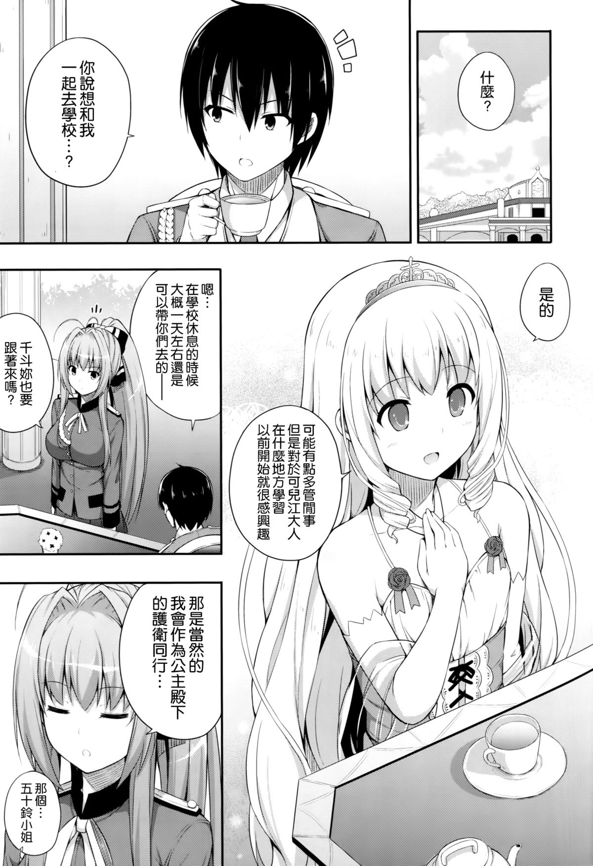 (C87) [ふじ家 (ねくたー)] ブリリアントメモリーズ (甘城ブリリアントパーク) [中国翻訳]
