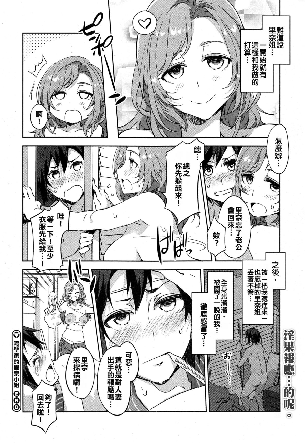 [水龍敬] となりの里奈さん (コミックメガストアα 2014年11月号) [中国翻訳]