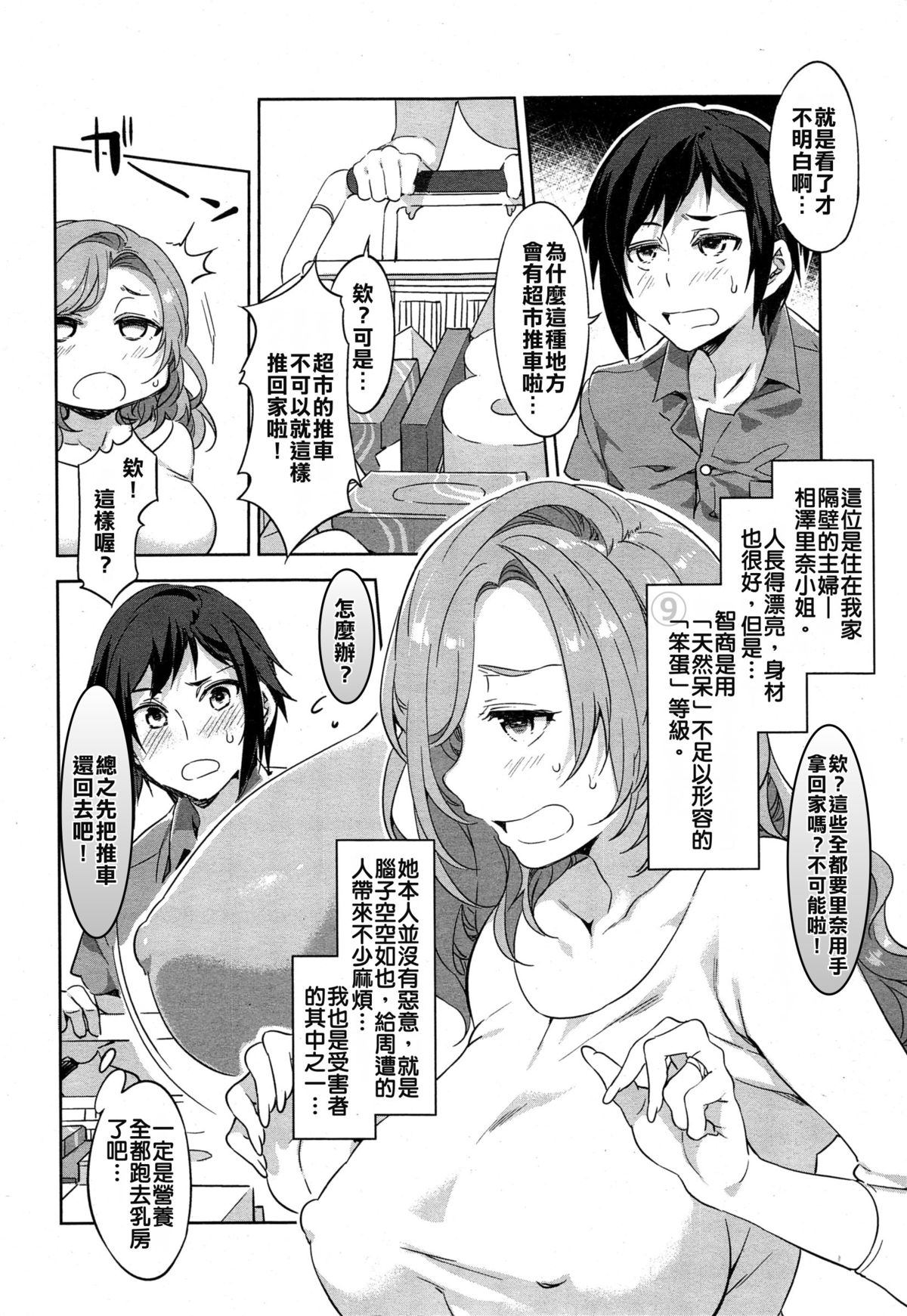 [水龍敬] となりの里奈さん (コミックメガストアα 2014年11月号) [中国翻訳]