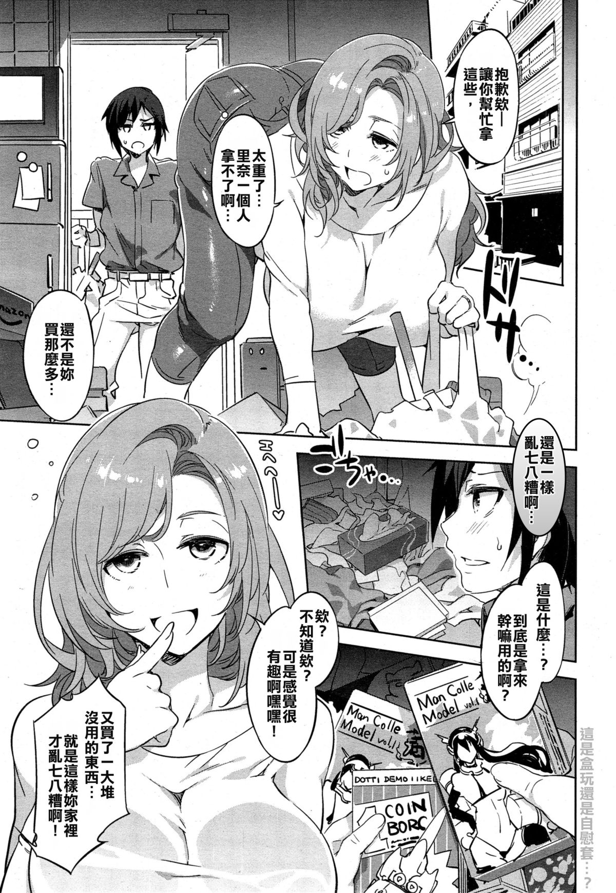 [水龍敬] となりの里奈さん (コミックメガストアα 2014年11月号) [中国翻訳]
