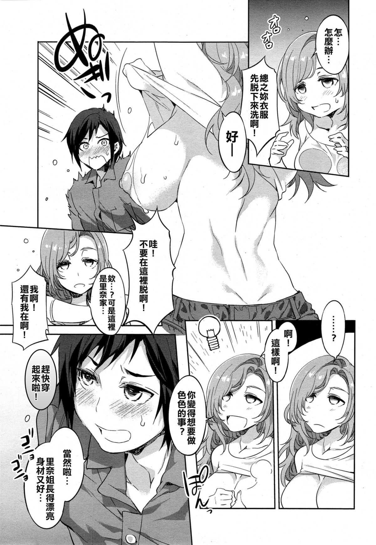 [水龍敬] となりの里奈さん (コミックメガストアα 2014年11月号) [中国翻訳]